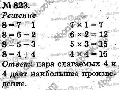 ГДЗ Математика 2 класс страница 823